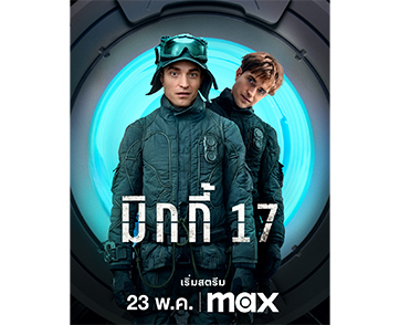 MICKEY 17 เริ่มสตรีมแบบเอ็กซ์คลูซีฟบน Max ในวันที่ 23 พฤษภาคม